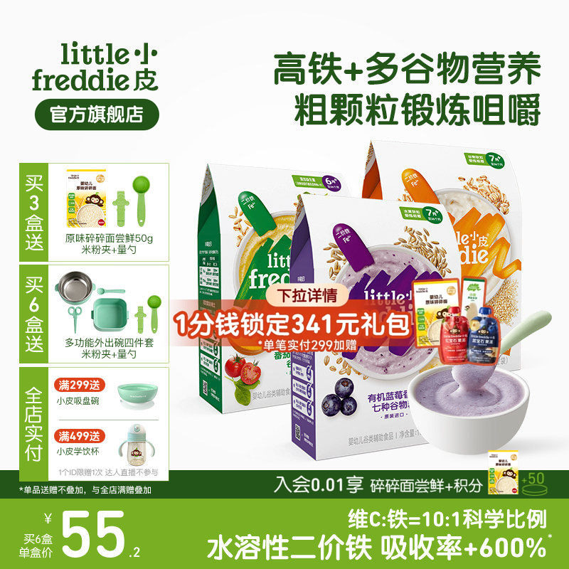 小皮有机高铁侠米粉2阶段咀嚼宝宝辅食婴儿米糊谷物颗粒食材7个月
