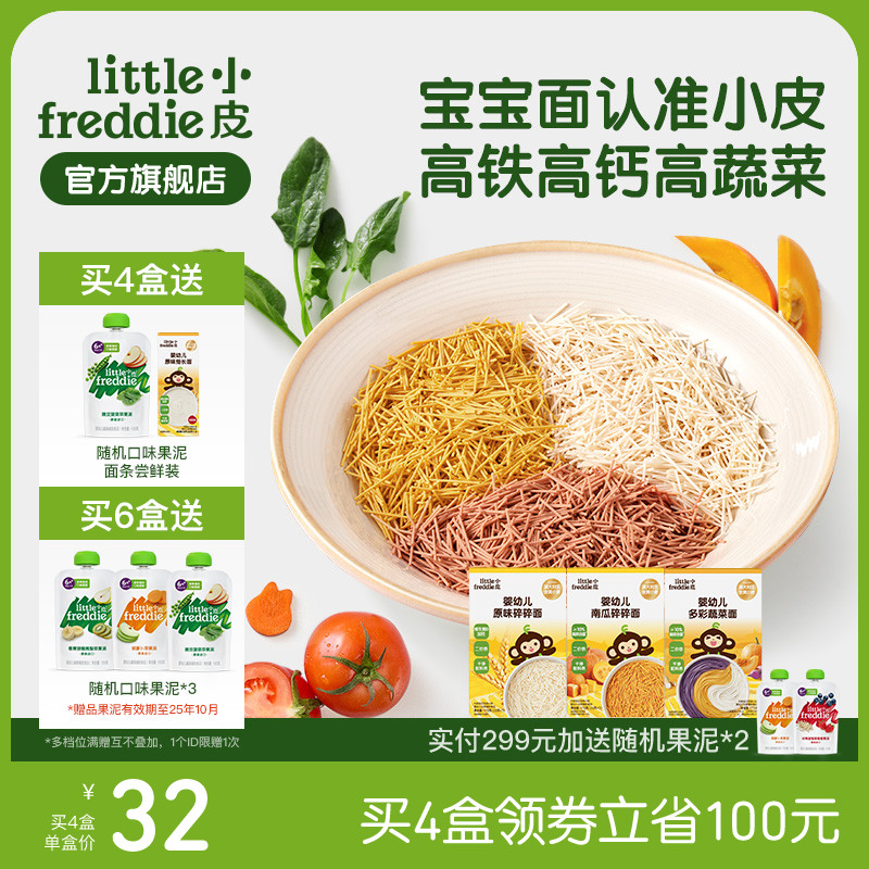 小皮宝宝细软蔬菜碎碎面不含盐