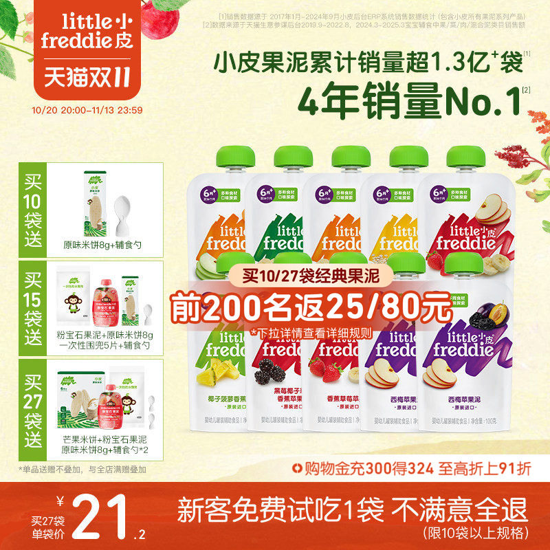 小皮婴标果泥婴幼儿无添加盐糖缤纷水果泥西梅泥宝宝蔬菜泥辅食泥