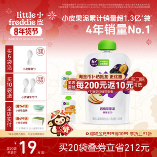 小皮果泥婴幼儿无添加盐糖蔬菜泥西梅泥苹果泥6个月宝宝辅食零食