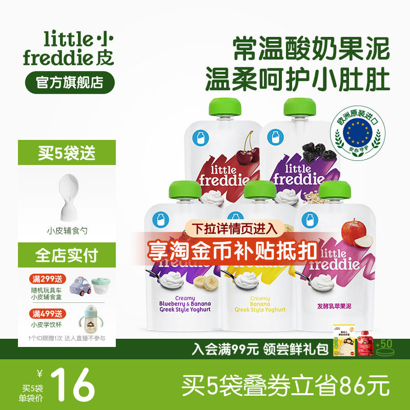 小皮欧洲进口儿童酸奶果泥常温
