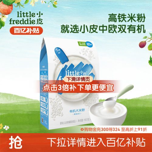 【百补】小皮米粉有机高铁初添原味营养米糊宝宝辅食婴儿辅食