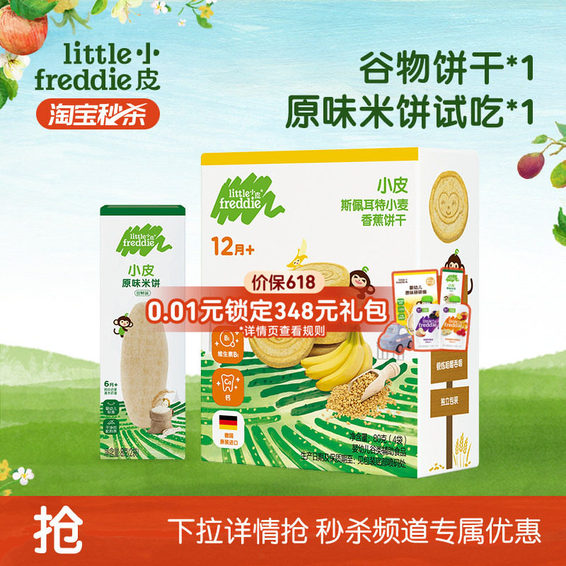 【秒杀】小皮婴儿磨牙棒宝宝磨牙谷物饼干无添加糖1岁零食辅食