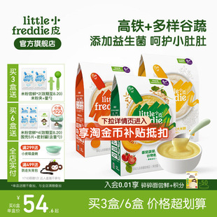 小皮益生菌有机高铁米粉婴儿米糊宝宝辅食多口味丰富谷蔬6个月
