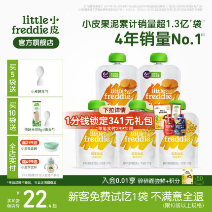 小皮欧洲原装进口初尝蔬菜水果泥 婴幼儿宝宝辅食玉米泥