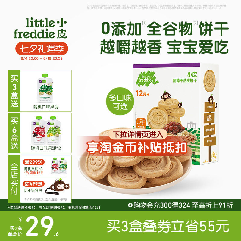 小皮婴儿宝宝磨牙全谷物饼干80g欧洲原装进口无添加糖1岁外出零食