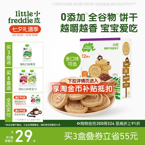 小皮磨牙全谷物饼干12月宝宝零食