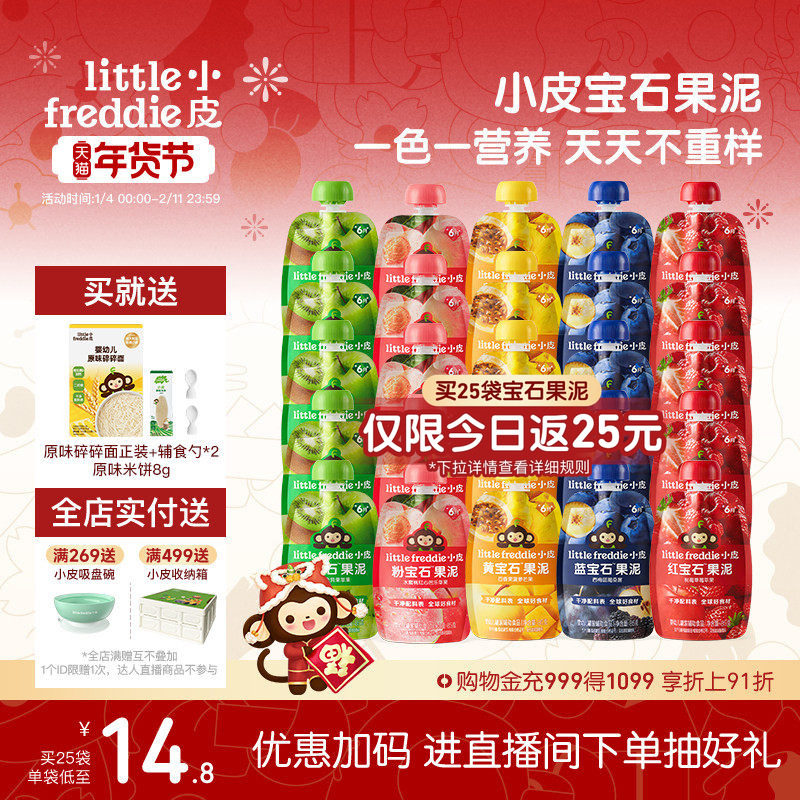 小皮宝石果泥婴标水果泥辅食泥婴幼儿营养零食西梅泥25袋