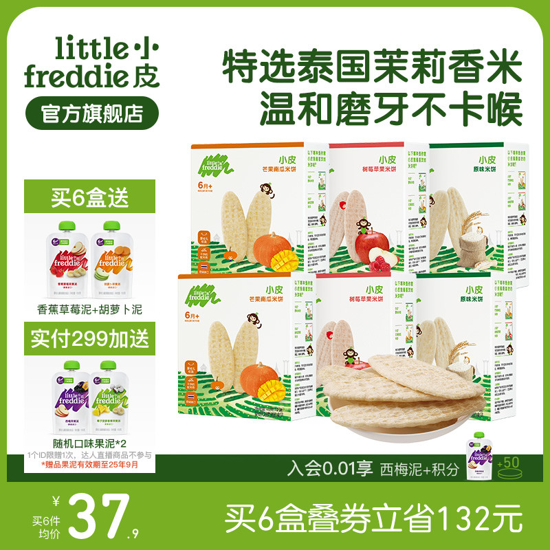 小皮寶寶磨牙零食套餐餅干米餅