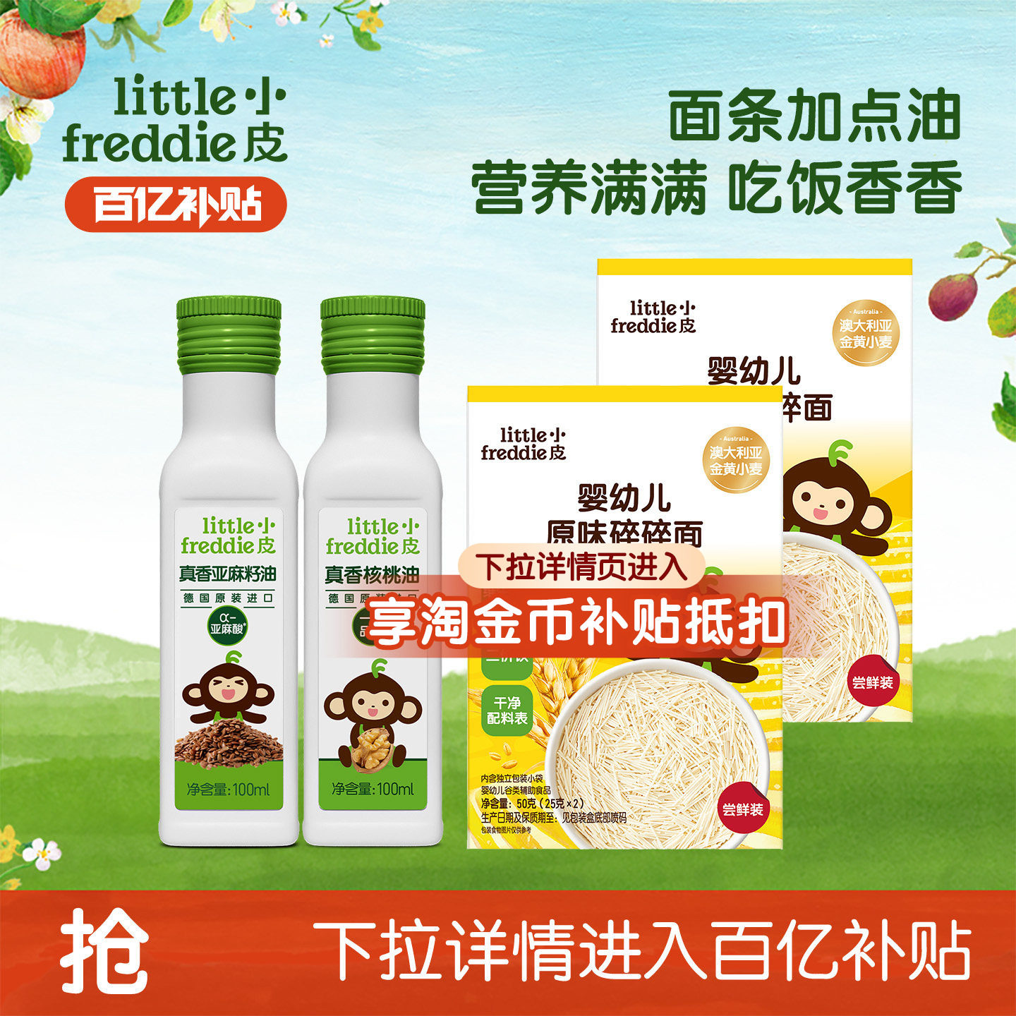 【百补】小皮核桃油亚麻籽油巴旦木油进口热炒搭配婴幼儿宝宝辅食