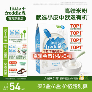 小皮米粉 双有机低敏初添营养宝宝辅食米糊官方 婴幼儿高铁米粉