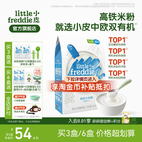 配料表干净 低敏配方 中欧双有机认证