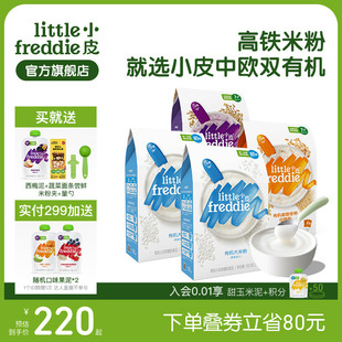 小皮嬰兒有機高鐵米粉寶寶輔食米糊初嘗咀嚼谷物粉顆粒食材6個月
