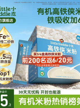 小皮有机高铁侠米粉婴儿维C加铁益生元营养高铁米粉宝宝辅食外出