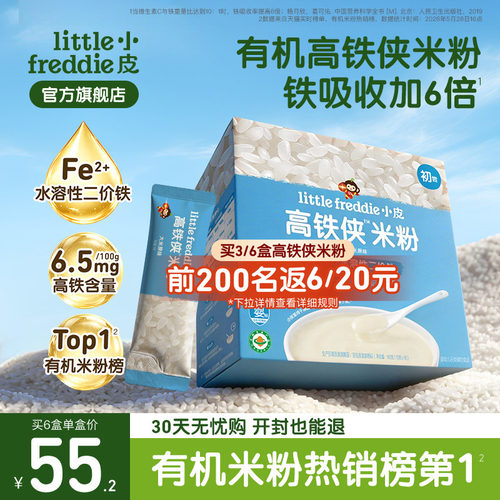 有机认证 配料表干净 维C+铁+有机益生元