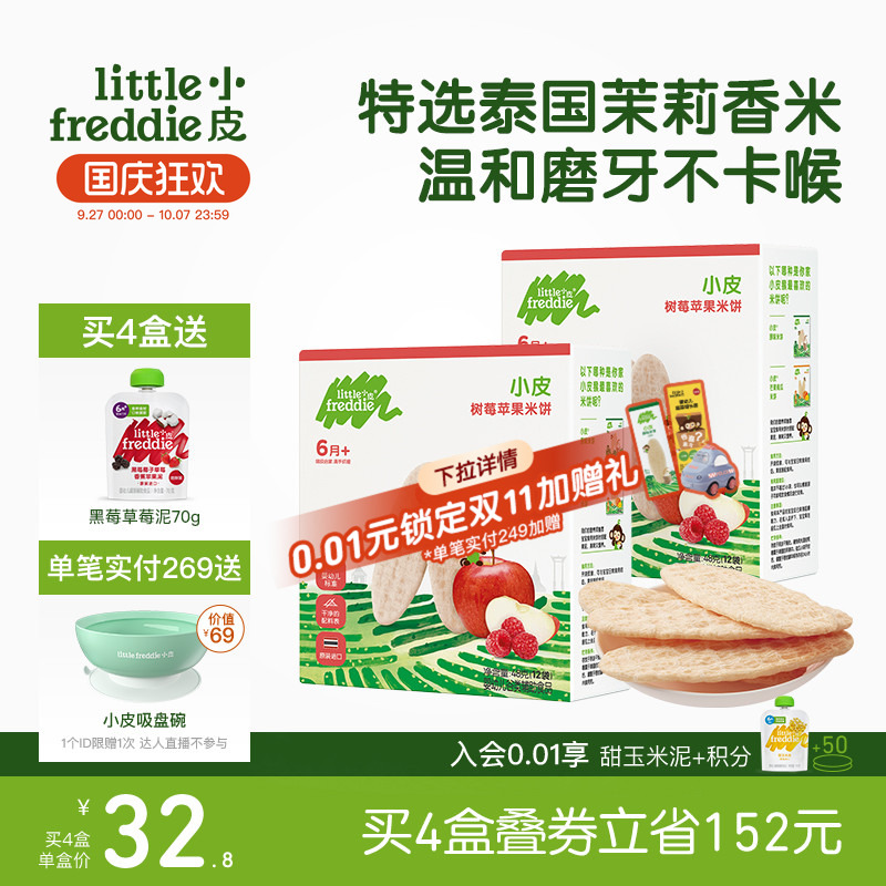 小皮进口婴幼儿米饼2盒磨牙棒饼干宝宝零食无添加糖原味6个月辅食
