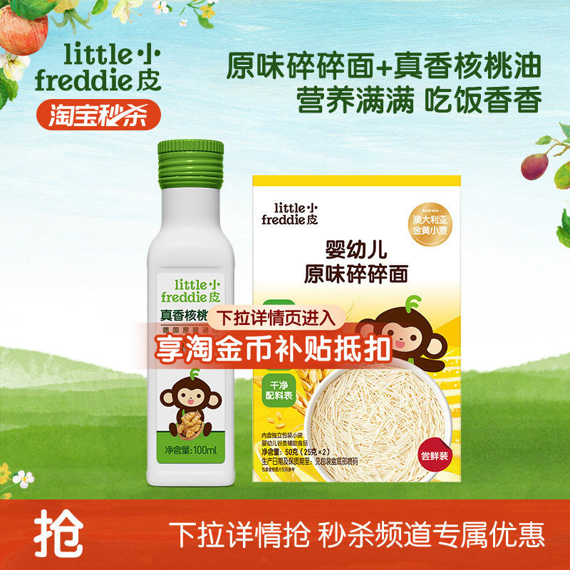 【秒杀】小皮核桃油亚麻籽油巴旦木油热炒油搭配婴幼儿宝宝辅食