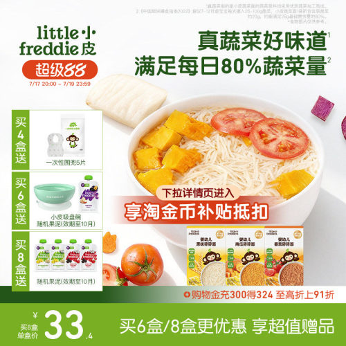 小皮碎碎面婴儿宝宝高铁面条