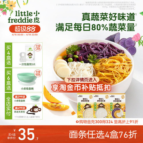 小皮宝宝面条蔬菜面碎碎面