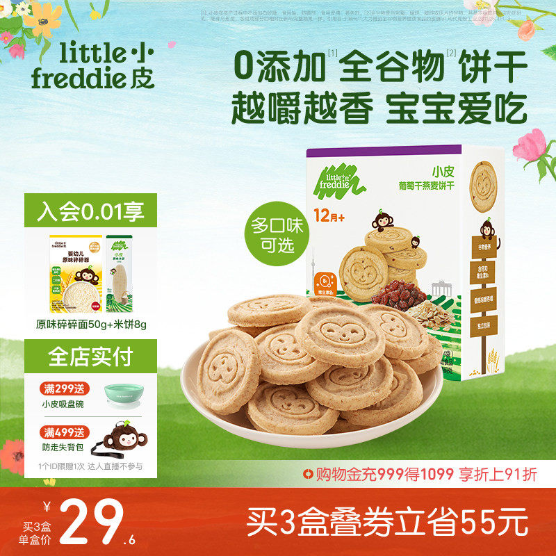 小皮婴儿宝宝磨牙全谷物饼干80g欧洲原装进口无添加糖1岁外出零食
