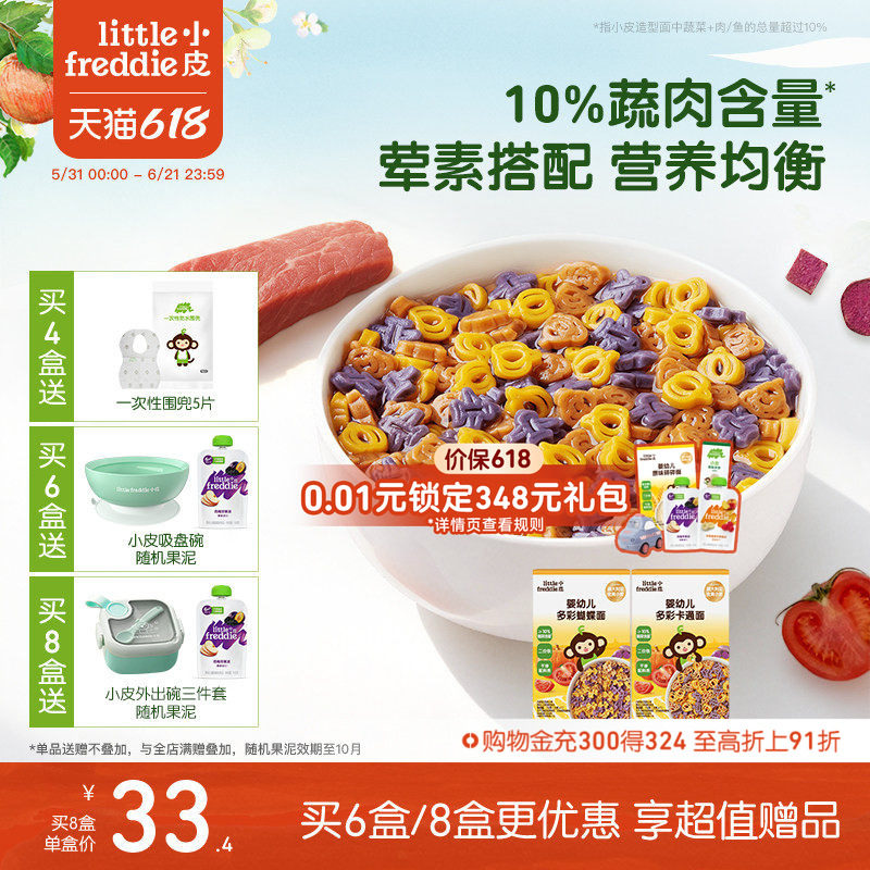 小皮蝴蝶面造型面牛肉鳕鱼猪肝宝宝面条高铁婴儿婴儿无添加辅食