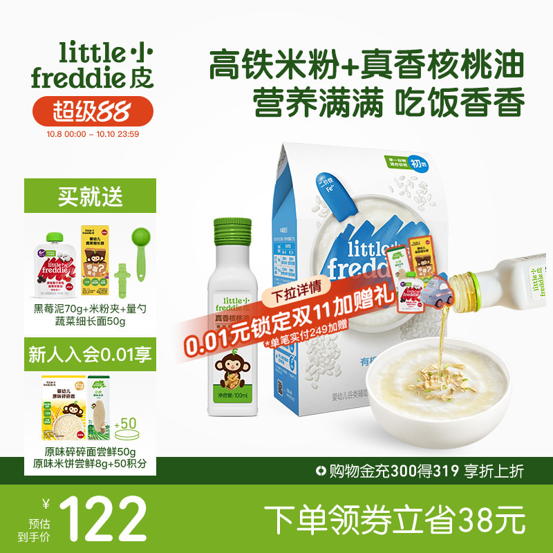 小皮婴儿高铁有机米粉低敏初添原味宝宝辅食佐餐搭配核桃油100ml