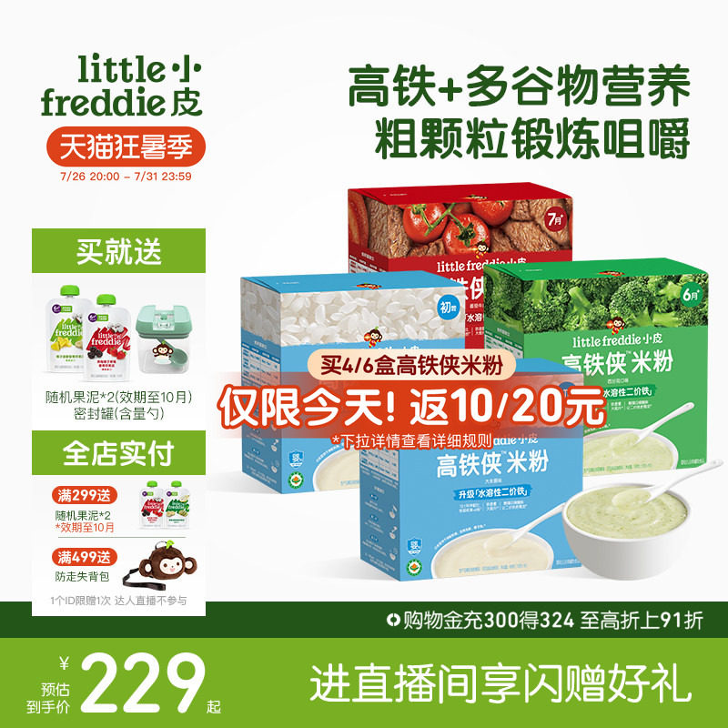 小皮高铁侠米粉婴儿有机宝宝辅食米糊初尝咀嚼谷物颗粒食材6个月