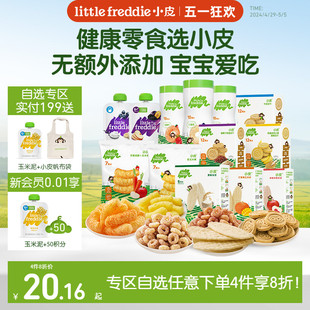 小皮零食自选果泥无添加盐糖西梅磨牙米饼饼干泡芙 任选4件8折