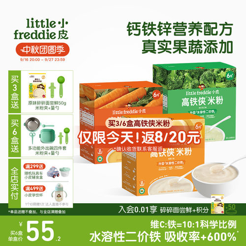 小皮益生菌有机高铁米粉