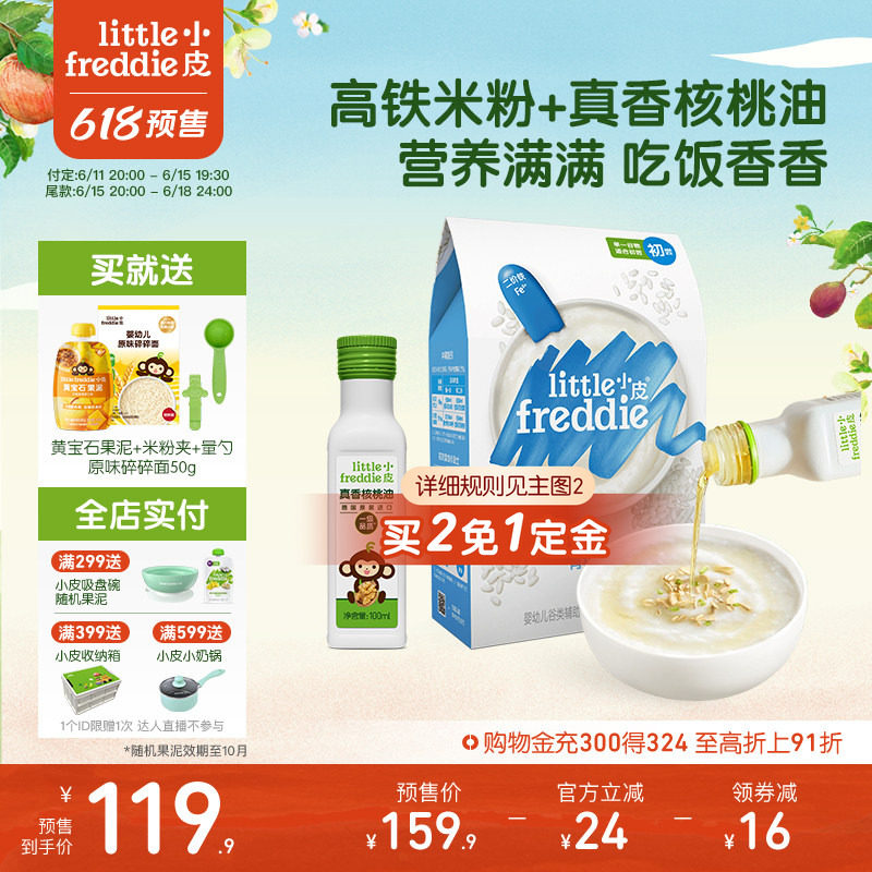 【预售买2免1定金】小皮婴儿高铁有机米粉低敏初添原味宝宝辅食佐