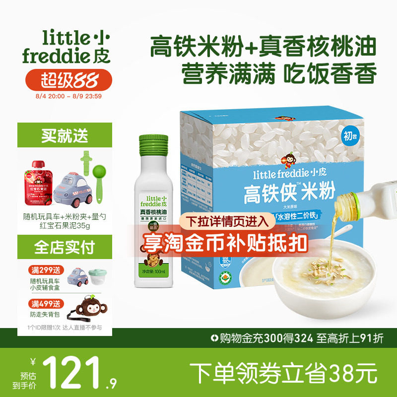 小皮婴儿高铁有机米粉低敏初添原味宝宝辅食佐餐搭配核桃油100ml