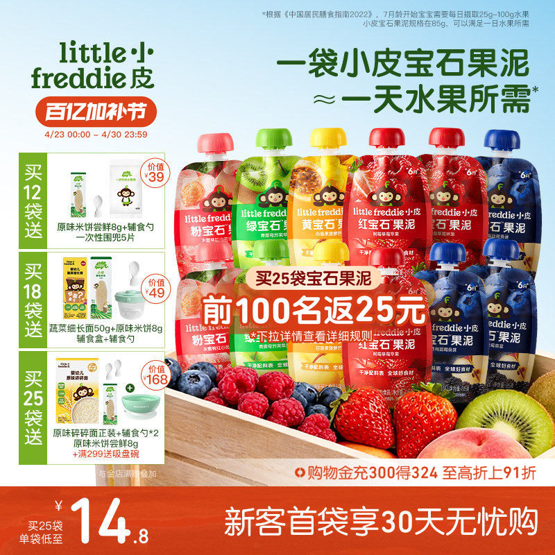 小皮宝石果泥婴儿婴标辅食泥婴幼儿宝宝水果泥零食西梅泥外出零食