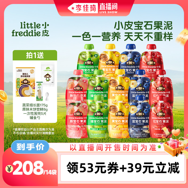 【李佳琦直播间母婴节】小皮宝石果泥水果泥婴幼儿零食