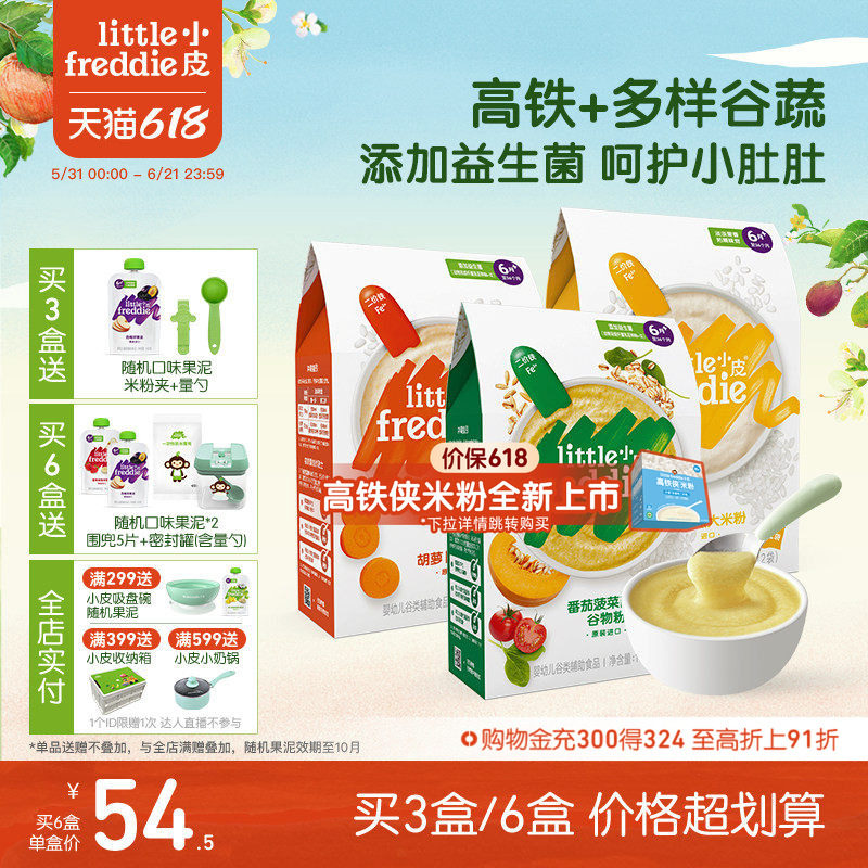 小皮益生菌有机高铁米粉婴儿米糊宝宝辅食多口味丰富谷蔬6个月