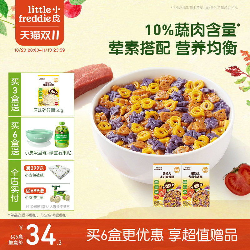 小皮蝴蝶面造型面牛肉鳕鱼猪肝宝宝面条高铁辅食面条婴儿一岁以上