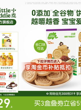 小皮婴儿宝宝磨牙全谷物饼干80g欧洲原装进口无添加糖1岁外出零食
