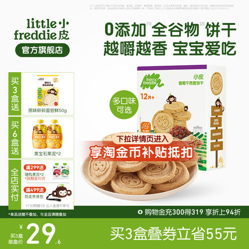 小皮磨牙全谷物饼干12月宝宝零食