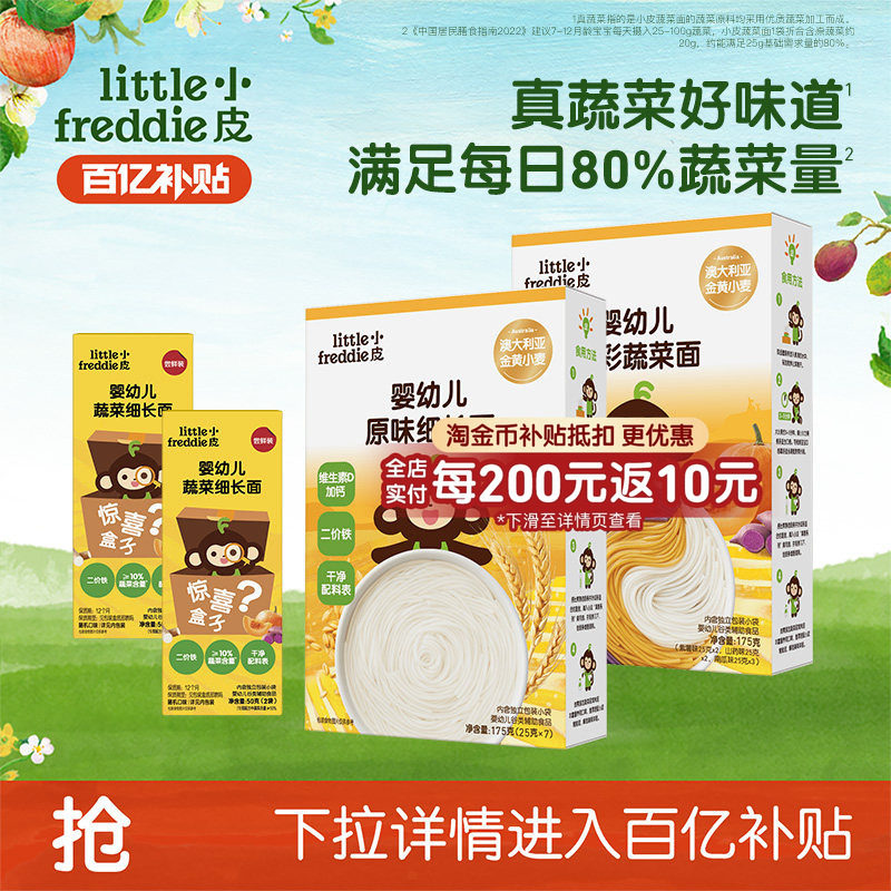 【百补】小皮宝宝面条高铁婴儿长直面碎碎面蝴蝶面无添加辅食