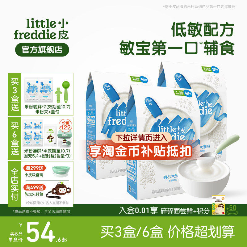 小皮婴幼儿米粉初添低敏有机高铁米粉婴儿宝宝辅食营养米糊6月