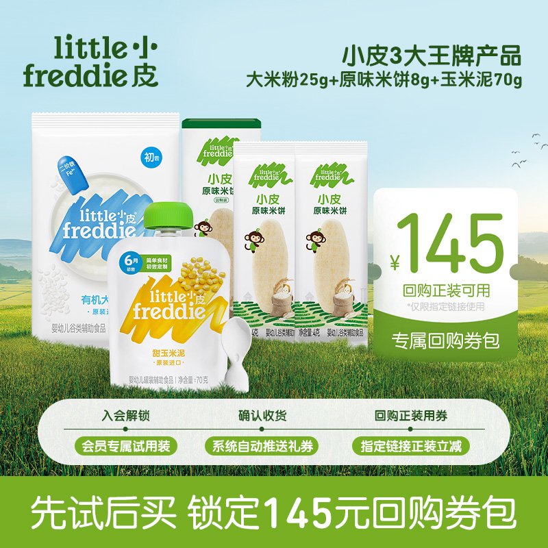 小皮进口初尝宝宝零辅食尝鲜礼盒