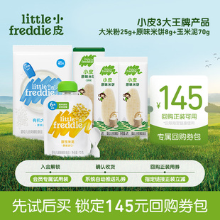 果泥米饼 小皮萌娃尝鲜礼盒婴幼儿辅食高铁米粉试吃试用装 尝鲜