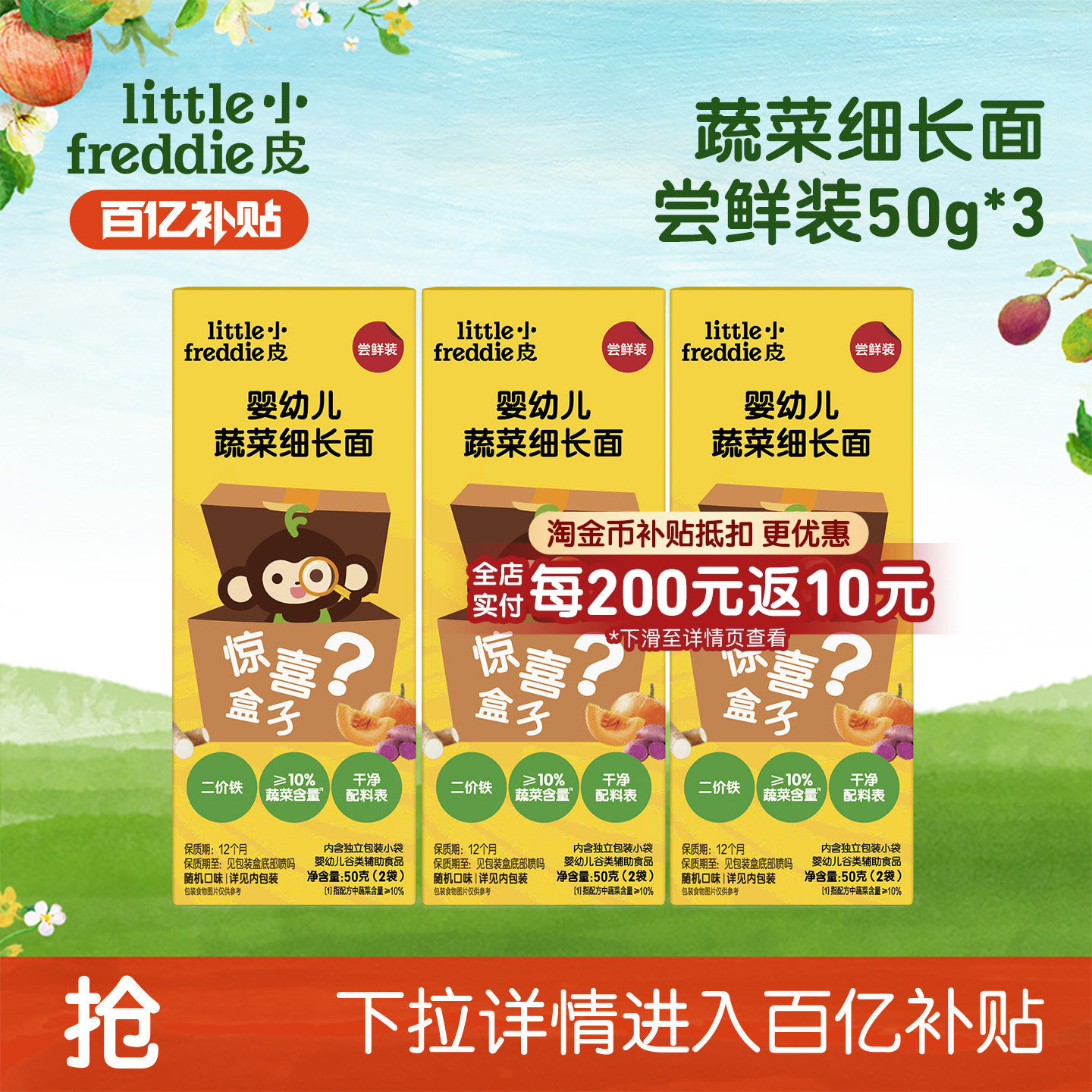 【百补】小皮宝宝面条高铁婴儿原味碎碎面无添加辅食细长面蔬菜面