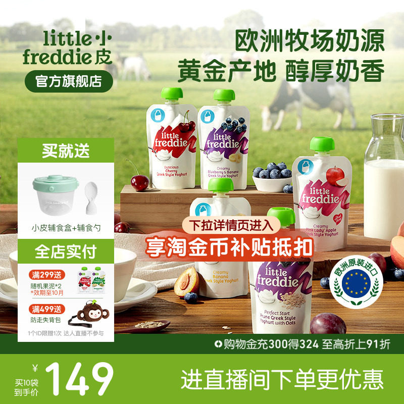 小皮酸奶发酵乳水果泥原装进口酸奶无添加糖盐零食常温外出袋装
