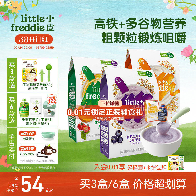 小皮婴儿高铁有机米粉2段咀嚼宝宝辅食米糊7个月谷物粉颗粒食材