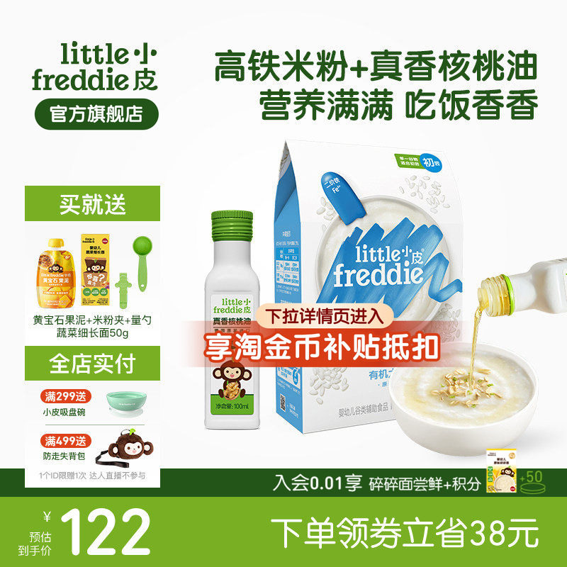 小皮婴儿高铁有机米粉低敏初添原味宝宝辅食佐餐搭配核桃油100ml