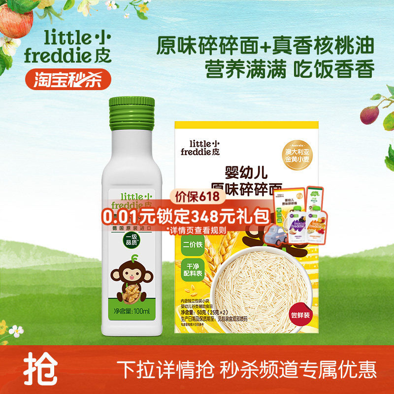 【秒杀】小皮核桃油亚麻籽油巴旦木油热炒油搭配婴幼儿宝宝辅食