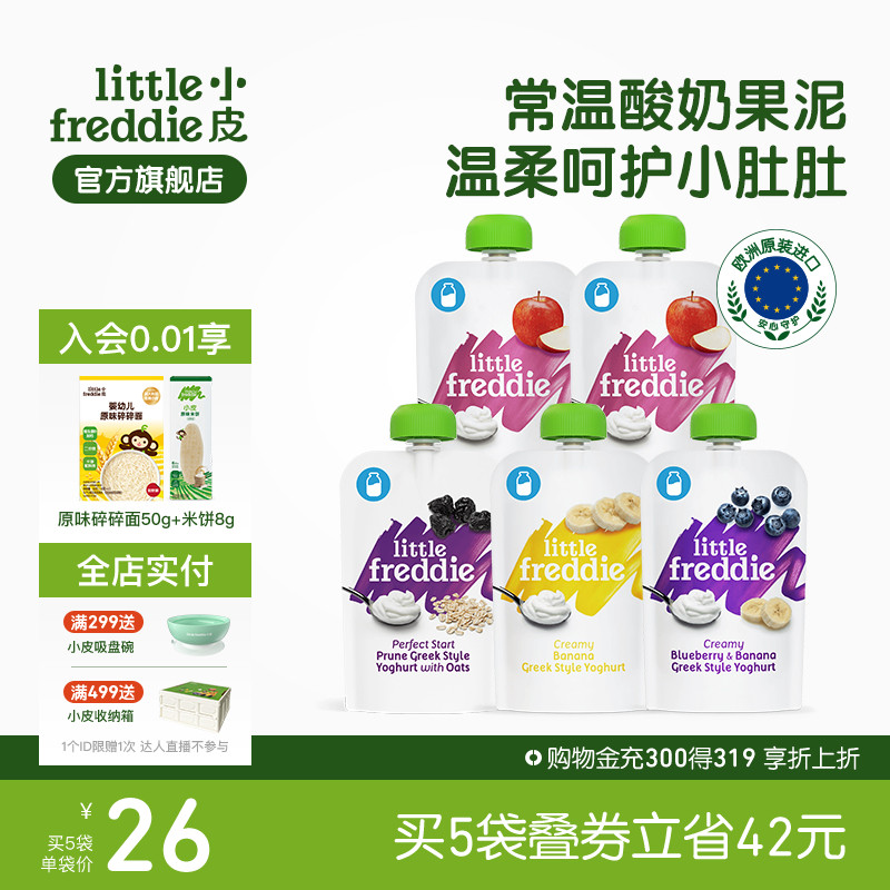 小皮酸奶原装进口多口味儿童酸奶水果泥零食常温无添加糖盐吸吸袋