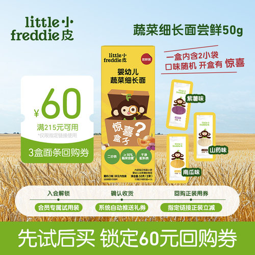 小皮不含盐婴儿蔬菜细长面