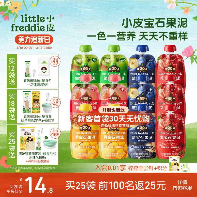 小皮宝石果泥婴儿婴标水果泥辅食泥婴幼儿营养零食西梅泥外出零食