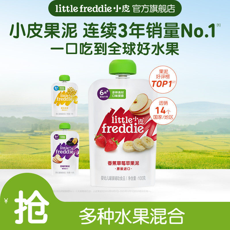 【效期至25年7月】小皮果泥婴幼儿无添加糖蔬菜泥零食宝宝辅食tk